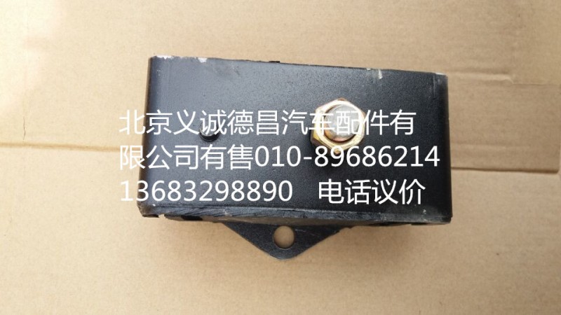 1120810100007,發(fā)動機前懸膠墊,北京義誠德昌歐曼配件營銷公司