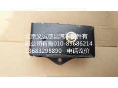 1120810100007,發(fā)動機前懸膠墊,北京義誠德昌歐曼配件營銷公司