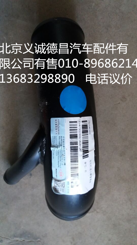 H4130230001A0,發(fā)動(dòng)機(jī)進(jìn)水鋼管,北京義誠(chéng)德昌歐曼配件營(yíng)銷公司