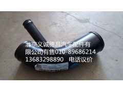 H4130230001A0,發(fā)動(dòng)機(jī)進(jìn)水鋼管,北京義誠(chéng)德昌歐曼配件營(yíng)銷公司