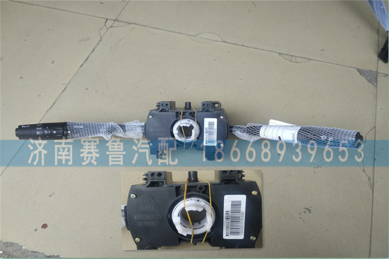 WG9312583117,D7B組合開關(guān),濟南賽魯汽配有限公司