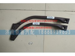 WG1682167157,右前拉手,濟南賽魯汽配有限公司