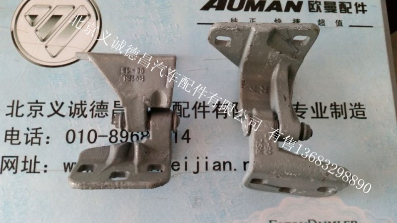 H4610110008A0,車門下鉸鏈,北京義誠(chéng)德昌歐曼配件營(yíng)銷公司