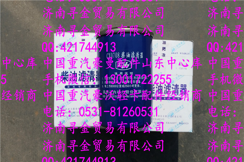 ,豪沃輕卡柴油濾芯4,濟南尋金貿(mào)易有限公司