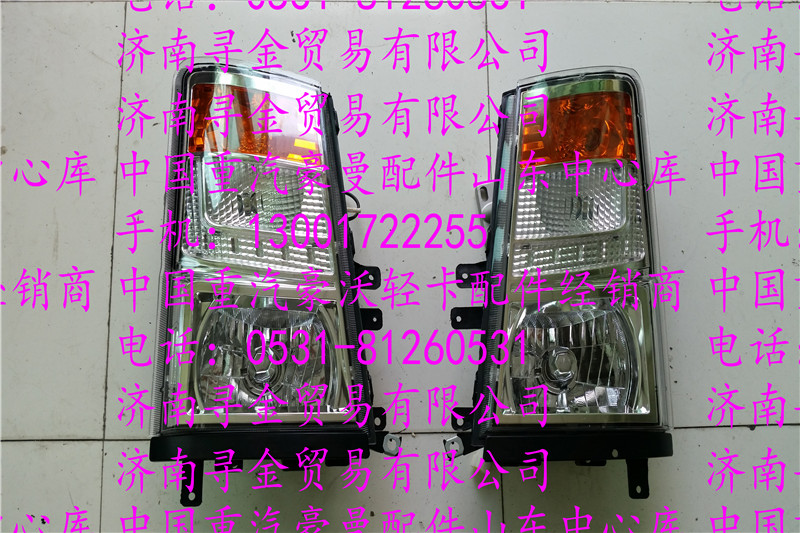 ,豪沃輕卡大燈,濟南尋金貿(mào)易有限公司