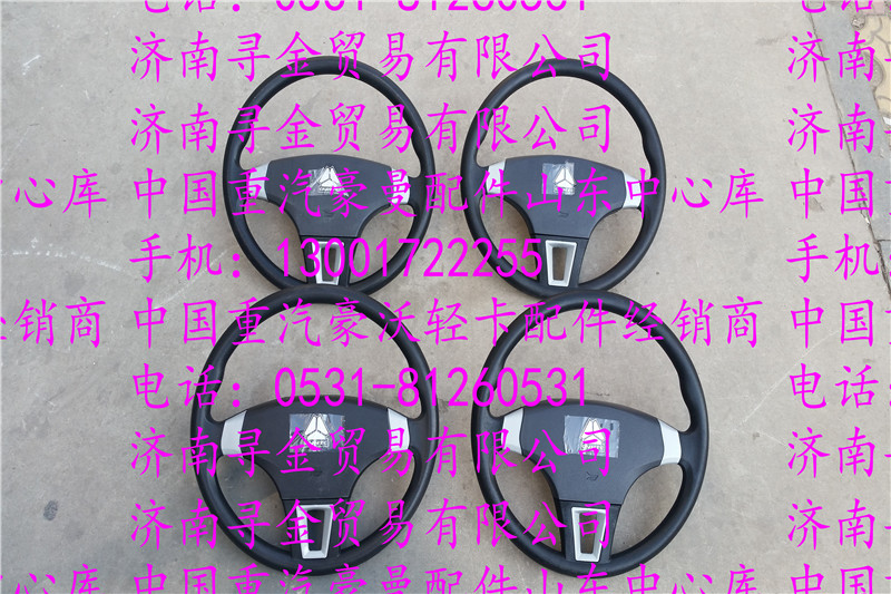 ,豪沃輕卡方向盤,濟南尋金貿(mào)易有限公司