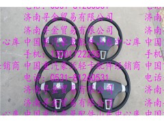 ,豪沃輕卡方向盤,濟南尋金貿(mào)易有限公司