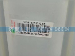 WG9112530333,重汽斯太爾膨脹水箱,濟(jì)南冠澤卡車(chē)配件營(yíng)銷(xiāo)中心