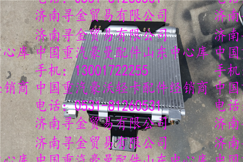 ,豪沃輕卡冷凝器總成,濟南尋金貿(mào)易有限公司