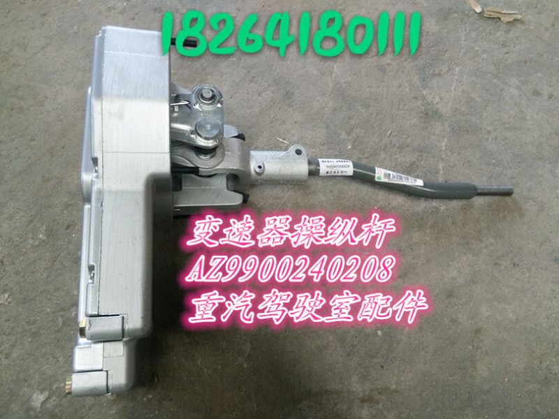 AZ9900240208,變速操縱桿,濟(jì)南百思特駕駛室車(chē)身焊接廠