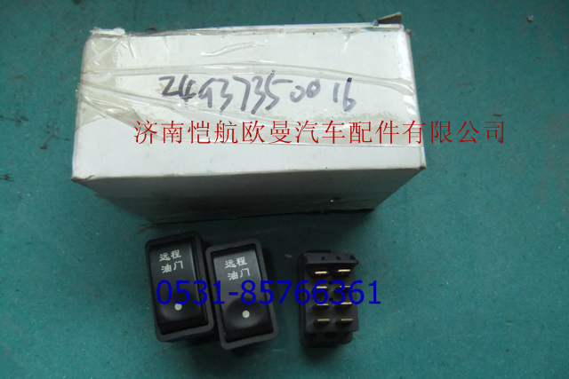 1B24937350016,遠(yuǎn)程油門開關(guān)ETX,濟南愷航歐曼汽車配件有限公司