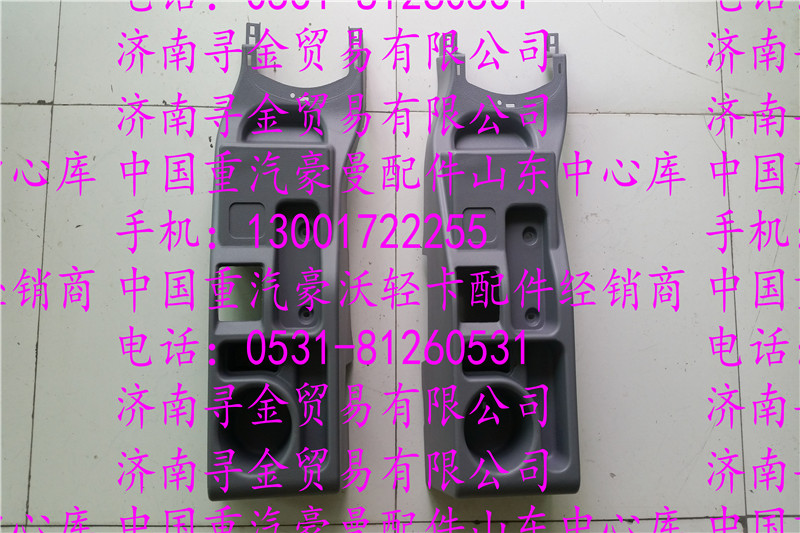 豪沃輕卡手制動閥護罩/