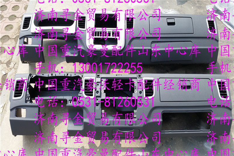 豪沃輕卡儀表臺總成/