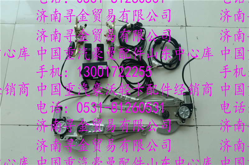 ,豪沃輕卡中控門鎖，電動升降器改裝全套【配件,濟(jì)南尋金貿(mào)易有限公司