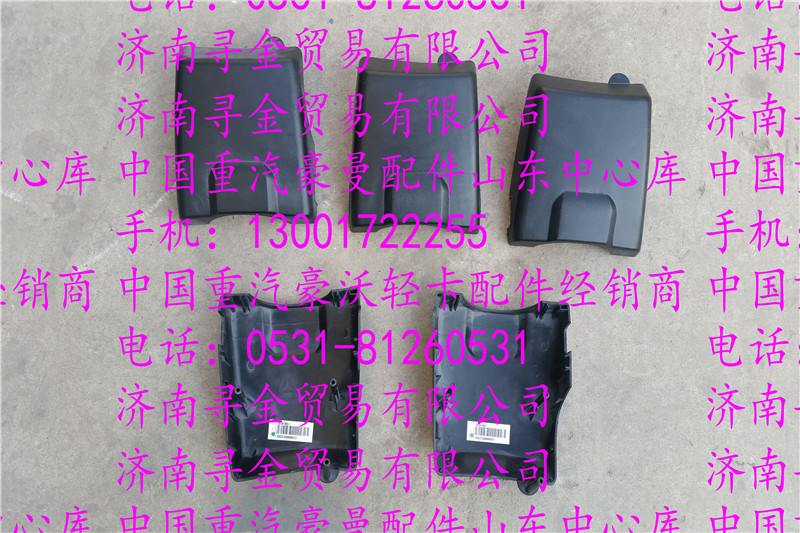 豪沃輕卡專項組護(hù)罩/