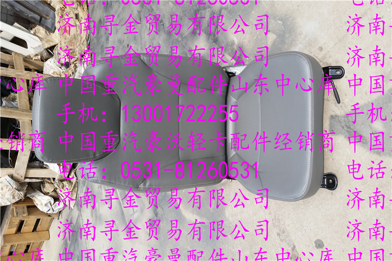 ,豪沃輕卡座椅總成（主）,濟(jì)南尋金貿(mào)易有限公司