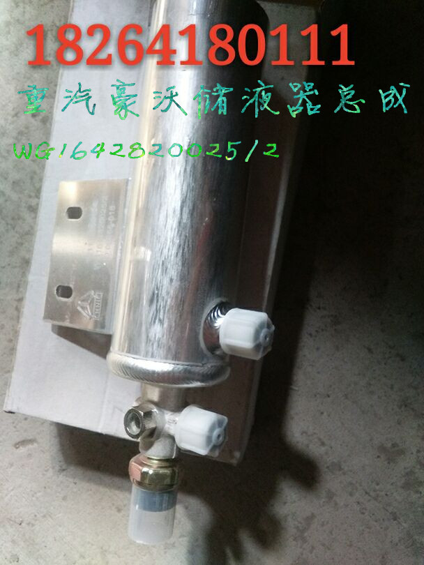 WG1642820025/2,儲(chǔ)液器總成,濟(jì)南百思特駕駛室車(chē)身焊接廠