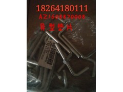 AZ1608870008,異型墊片,濟南百思特駕駛室車身焊接廠