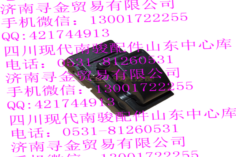 豪沃輕卡乘客門窗升降開關(guān)總成/