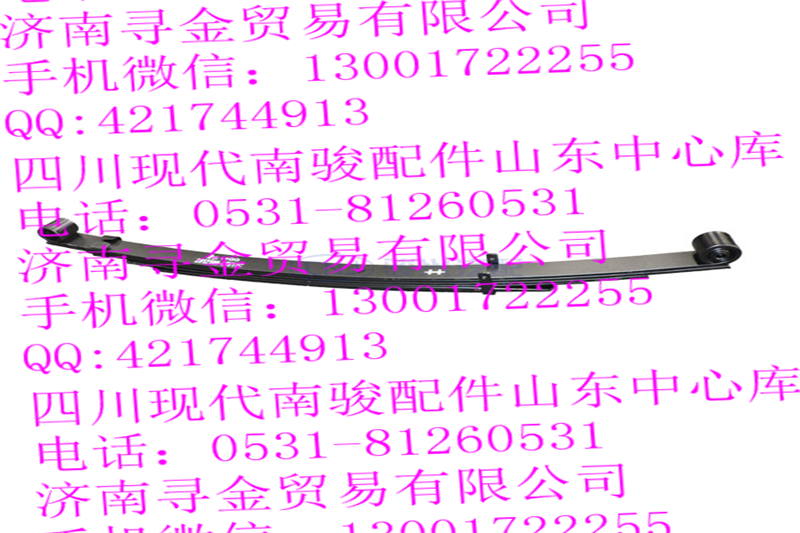 ,后鋼板彈簧總成,濟(jì)南尋金貿(mào)易有限公司