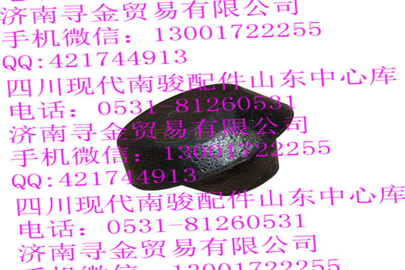 豪沃輕卡前門(mén)緩沖限位塊/