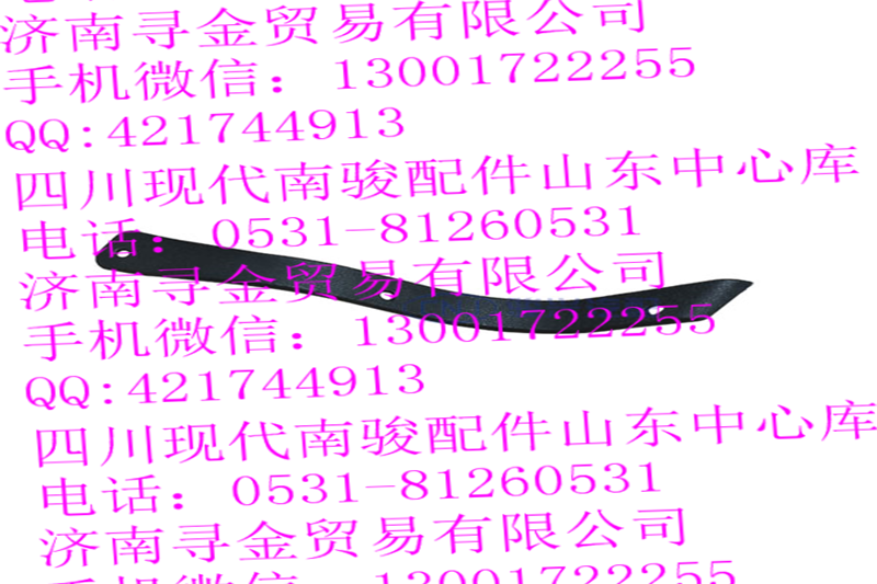 ,前門檻裝飾板（右）,濟(jì)南尋金貿(mào)易有限公司