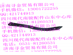 ,前門檻裝飾板（右）,濟(jì)南尋金貿(mào)易有限公司