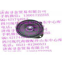 豪沃輕卡揚(yáng)聲器