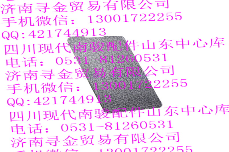 豪沃輕卡儀表板安裝螺栓蓋板（右）/