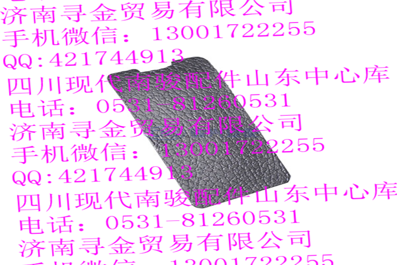 豪沃輕卡儀表板安裝螺栓蓋板（中）/
