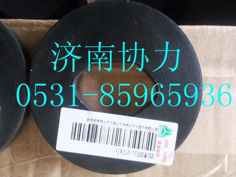 850W90710-0014,限位墊圈,濟南明鉅汽車配件有限公司（原濟南協(xié)力）