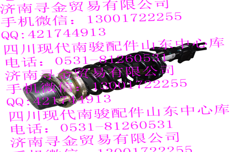,右前減振器帶螺旋彈簧總成,濟南尋金貿(mào)易有限公司