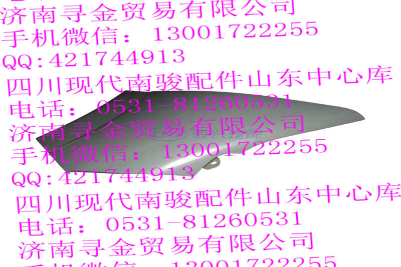 豪沃輕卡右翼子板側(cè)外護(hù)板/