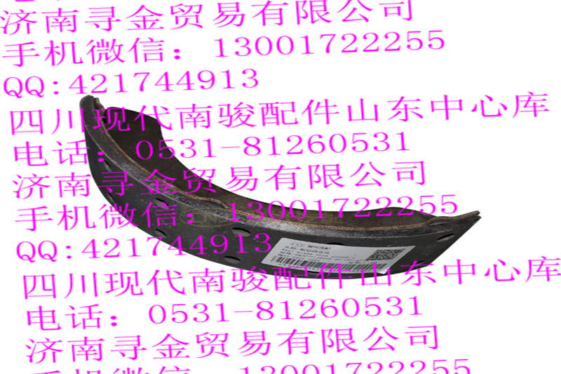 ,制動蹄總成,濟(jì)南尋金貿(mào)易有限公司