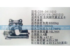 GX301V4-3401010,動力轉(zhuǎn)向器/方向機,濟南泉達汽配有限公司