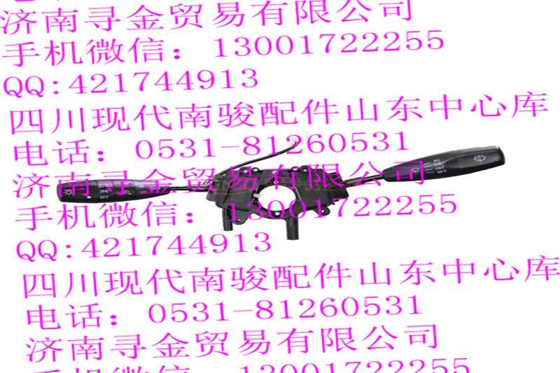 豪沃輕卡組合開關(guān)/