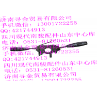 豪沃輕卡組合開(kāi)關(guān)