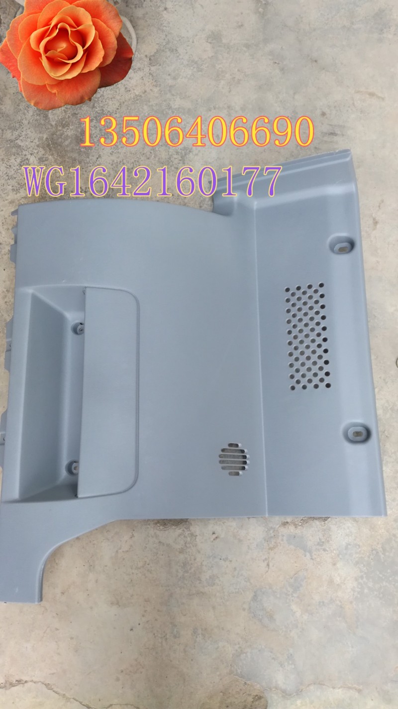 WG1642160177,副司機側儀表臺下護面總成,濟南百思特駕駛室車身焊接廠
