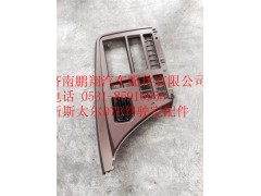 WG1682167015,重汽新斯太爾右儀表面罩組件,濟南鵬翔汽車配件有限公司