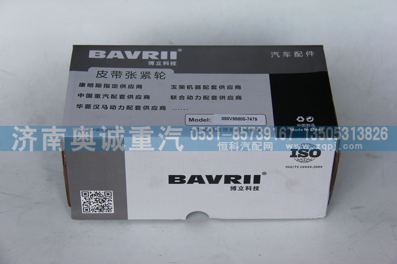 自動(dòng)張緊輪080V95800-7479/080V95800-7479