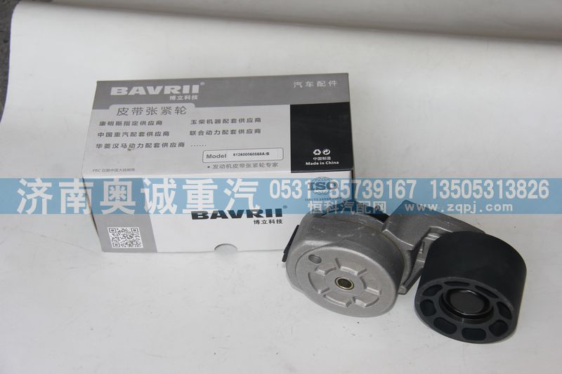 612600060568B,自動(dòng)張緊輪,濟(jì)南國(guó)盛汽車配件有限公司(原奧誠(chéng))