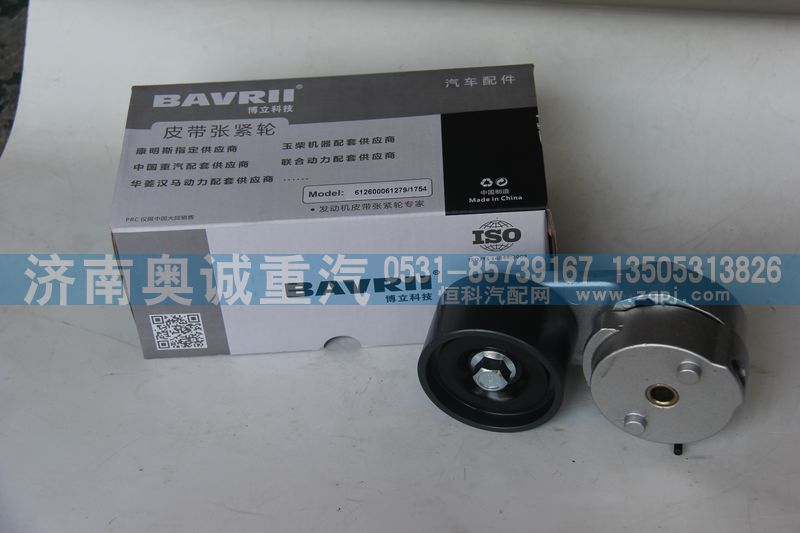 612600061279/612600061754,自動(dòng)張緊輪,濟(jì)南國盛汽車配件有限公司(原奧誠)