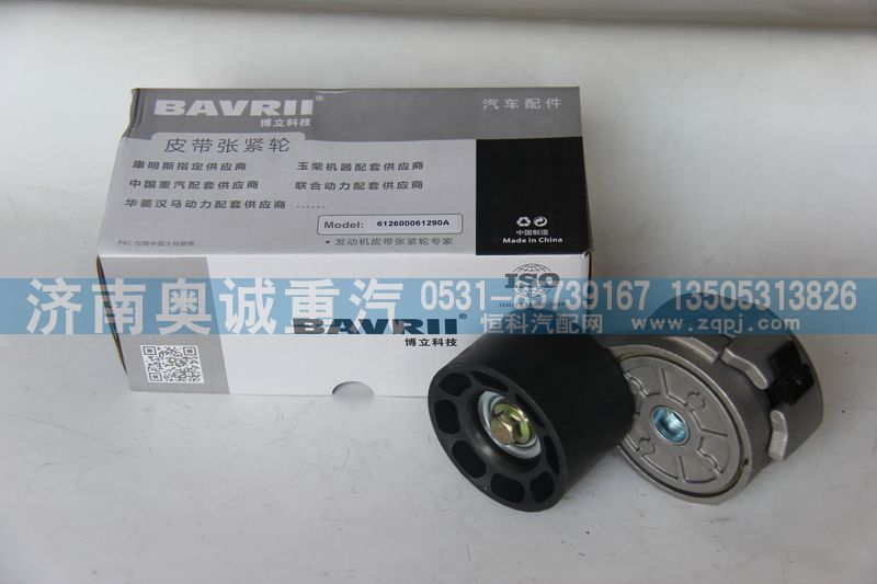 612600061290A,自動張緊輪,濟南國盛汽車配件有限公司(原奧誠)