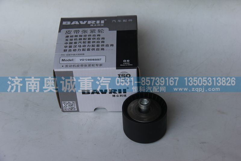 平惰輪VG1246060057/VG1246060047/VG1246060057/VG1246060047