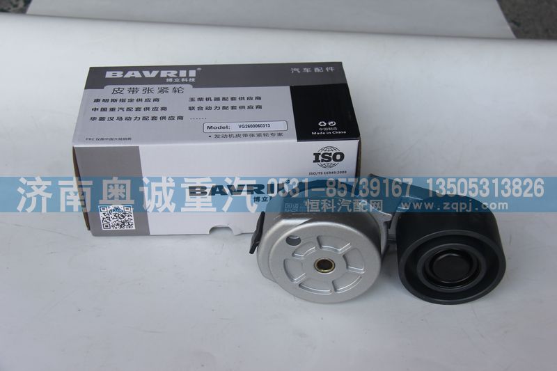 自動(dòng)張緊輪VG2600060313【各種型號(hào)原廠張緊輪】/VG2600060313