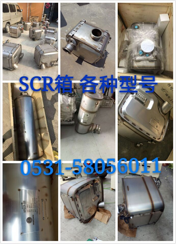 1201-905101,SCR箱  催化消聲器/1201-905101