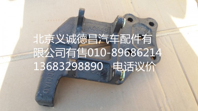 H1812050001A0,壓縮機(jī)支架,北京義誠(chéng)德昌歐曼配件營(yíng)銷(xiāo)公司