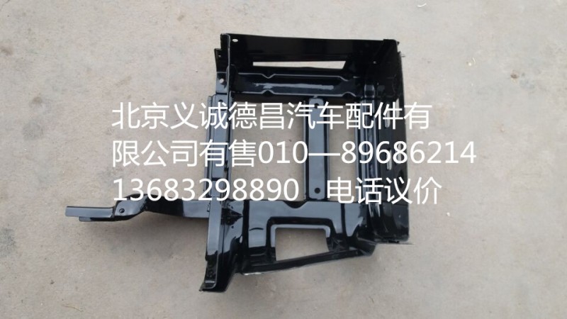 H2545013014A0,踏板支架總成,北京義誠(chéng)德昌歐曼配件營(yíng)銷(xiāo)公司