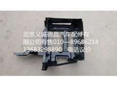 H2545013014A0,踏板支架總成,北京義誠(chéng)德昌歐曼配件營(yíng)銷(xiāo)公司