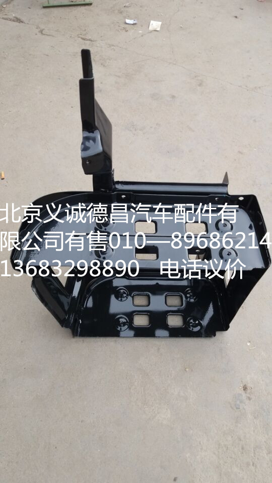 H2545013014A0,踏板支架總成,北京義誠(chéng)德昌歐曼配件營(yíng)銷(xiāo)公司